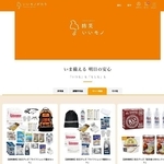 神戸新聞ＥＣサイト「いいモノがたり」で実施中の防災・減災フェアのページ