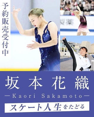 坂本花織メモリアルブックのイメージ画像
