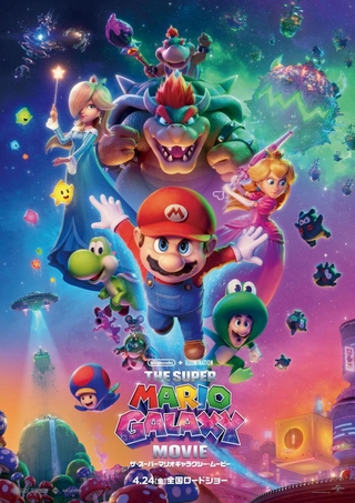 「ザ・スーパーマリオギャラクシー・ムービー」のチラシ