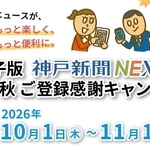 ご登録感謝キャンペーン