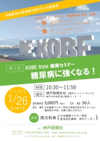 糖尿病をテーマとした健康セミナーのチラシ