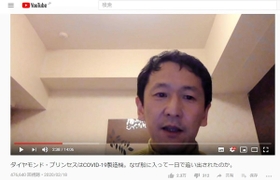 ダイヤモンド・プリンセス号に入ったときの状況を報告する岩田健太郎教授＝ＹｏｕＴｕｂｅより
