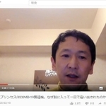 ダイヤモンド・プリンセス号に入ったときの状況を報告する岩田健太郎教授＝ＹｏｕＴｕｂｅより