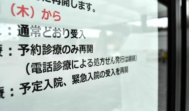 医療機関で電話診療の実施を知らせる張り紙＝兵庫県内