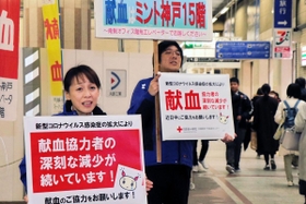 通行人に献血の協力を呼び掛ける県赤十字血液センター職員＝ＪＲ三ノ宮駅前