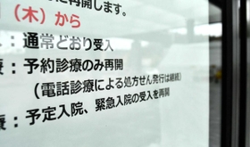 医療機関で電話診療の実施を知らせる張り紙＝兵庫県内