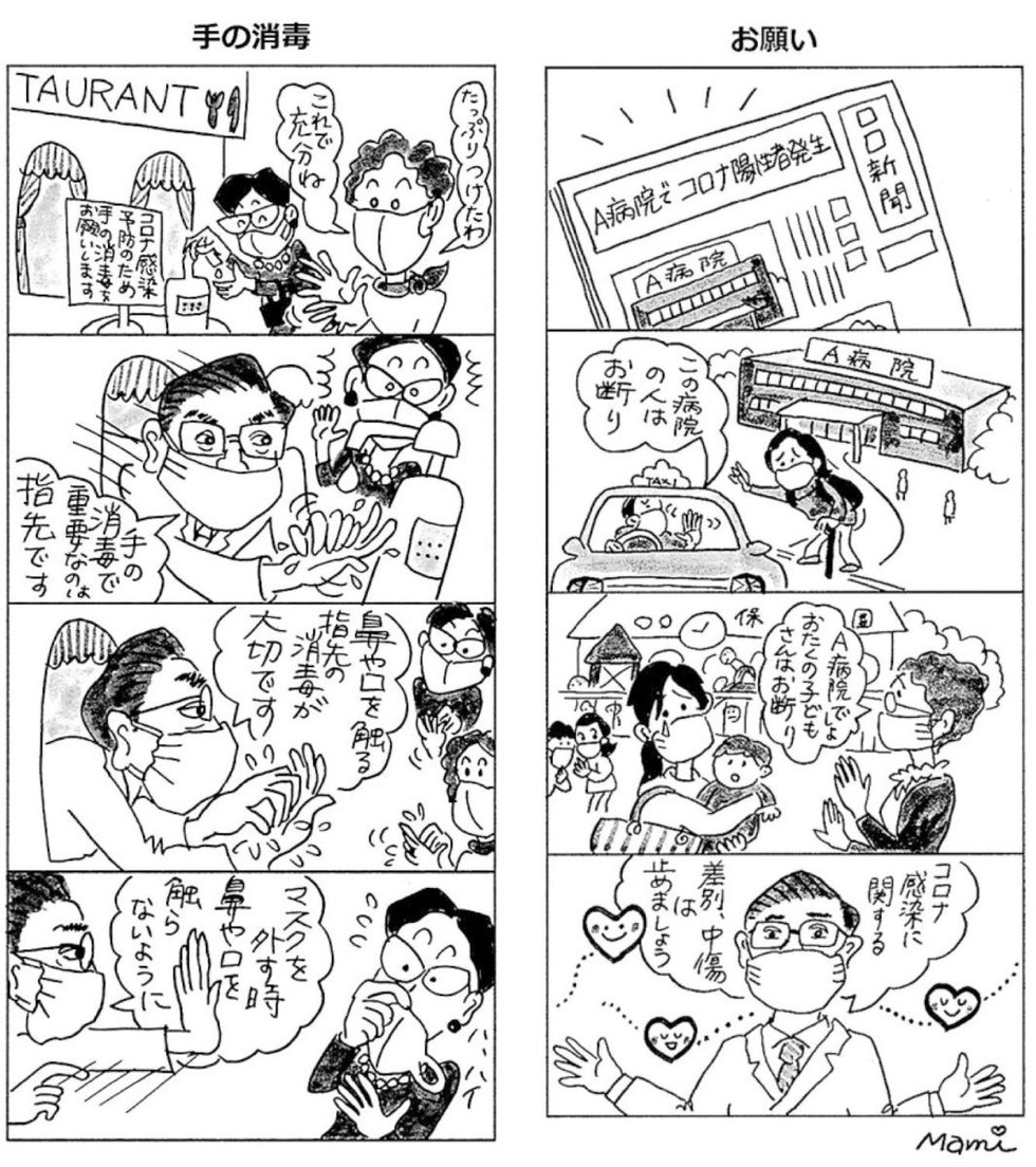 神戸新聞next 医療ニュース コロナ対策漫画で学ぼう 県医師会が啓発冊子発行