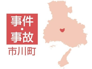 市川町の事件・事故