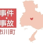市川町の事件・事故