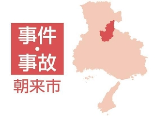 朝来市の事件・事故