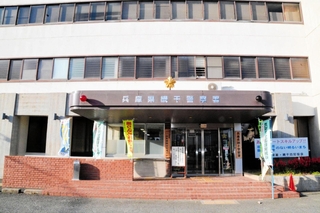 兵庫県警網干署＝姫路市網干区新在家