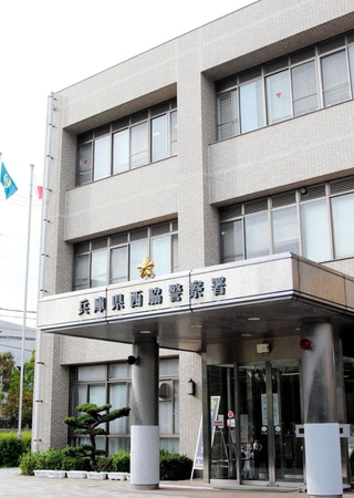 兵庫県警西脇署＝西脇市郷瀬町