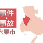 宍粟市の事件・事故