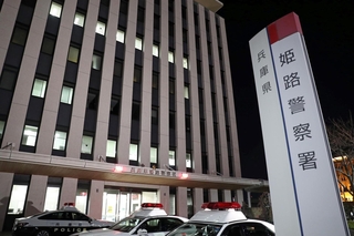 兵庫県警姫路署＝２３日夜、姫路市市之郷