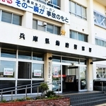 兵庫県警飾磨署＝姫路市飾磨区中島