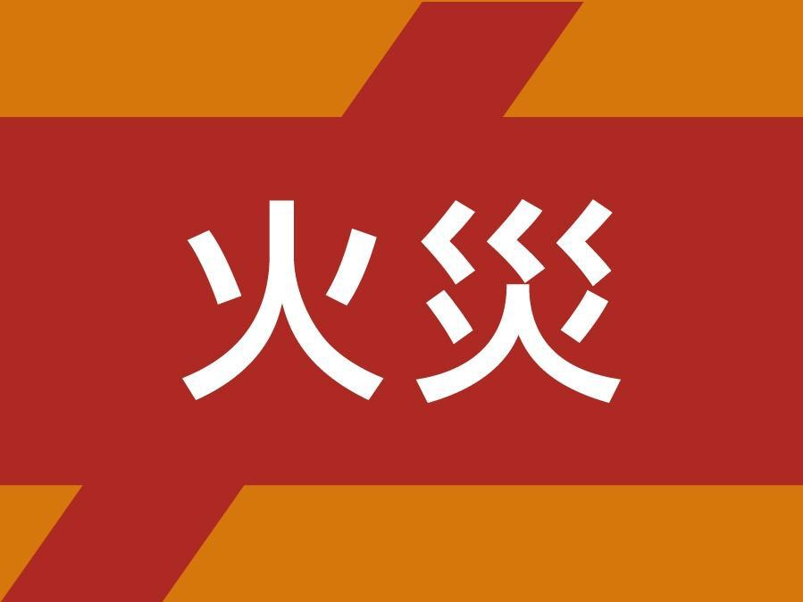 休耕田での野焼きが延焼、875平方メートル焼く 兵庫・洲本