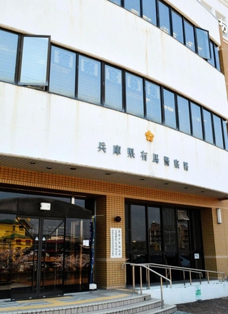 兵庫県警有馬署＝神戸市北区藤原台北町６