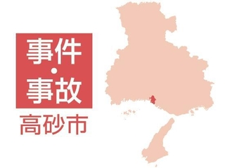 高砂市の事件・事故