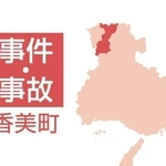 香美町の事件・事故