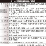 たつの母娘刺殺事件の経過