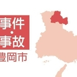 豊岡市の事件・事故