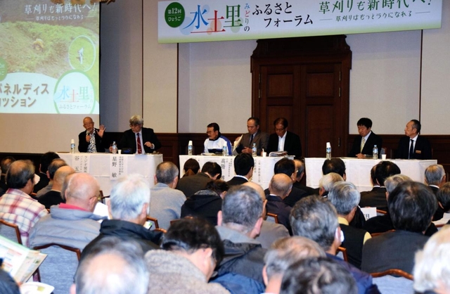 兵庫県内での草刈りの先進事例が紹介された水土里（みどり）のふるさとフォーラム＝神戸市中央区下山手通４、県公館