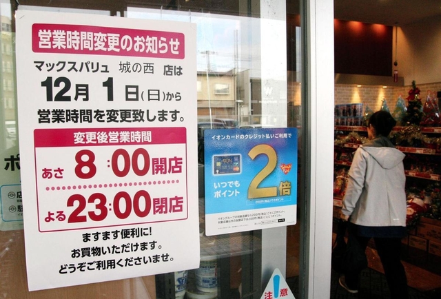 営業時間の拡大を知らせるマックスバリュの張り紙＝姫路市岩端町