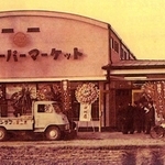 創業当時の関西スーパーマーケットの１号店（同社提供）