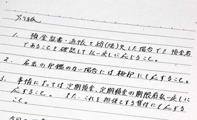 震災当日、遠藤勝裕さんと神戸財務事務所長の連名で発動した金融特別措置のコピー