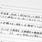 震災当日、遠藤勝裕さんと神戸財務事務所長の連名で発動した金融特別措置のコピー