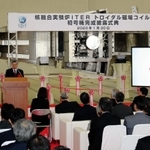 国際熱核融合実験炉に使われる、世界最大のトロイダル磁場コイルの初号機完成を祝った式典＝明石市二見町南二見、三菱重工業神戸造船所二見工場