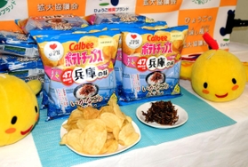 ２月１７日に発売される「ポテトチップス　いかなごのくぎ煮味」＝兵庫県庁