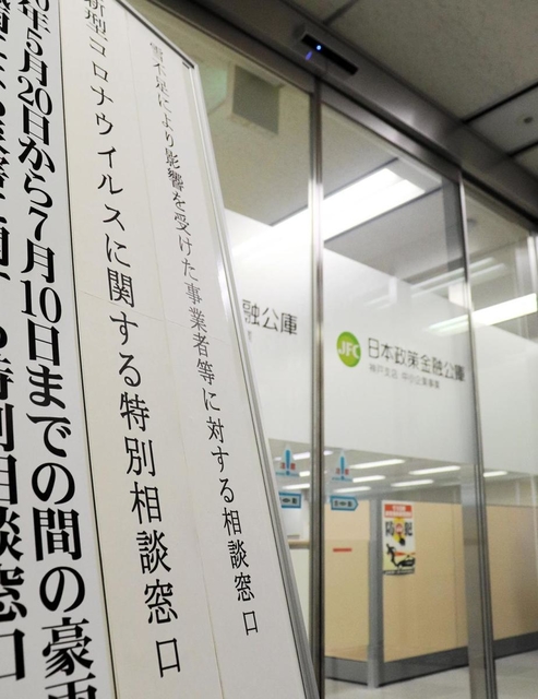 相談窓口の設置を知らせる日本政策金融公庫神戸支店の看板＝神戸市中央区東川崎町１