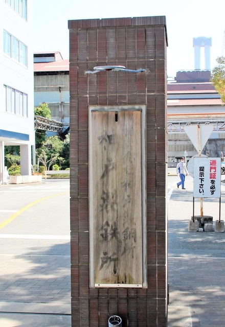 正門には神戸製鉄所の名を記した木の札があった＝神戸市灘区灘浜東町