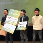 最優秀賞の村上友哉さん（左から２人目）と企業賞の工藤柊さん（中央）＝大阪市北区茶屋町、ＯＩＴ梅田タワー