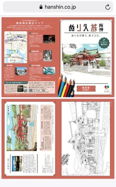 阪神電気鉄道がウェブサイトで公開する「ぬりえ旅　阪神」。無料で印刷できる