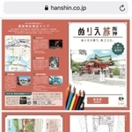 阪神電気鉄道がウェブサイトで公開する「ぬりえ旅　阪神」。無料で印刷できる