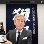 「山田錦の産地を守って」と日本酒の家のみを呼び掛けた旭酒造の桜井博志会長（インターネットのユーチューブ動画から）