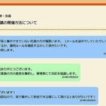 無作為に振り分けられたＩＤ番号を使って匿名で経営層と意見のやりとりをできるチャットサービスの画面（ＢａａＳ提供）