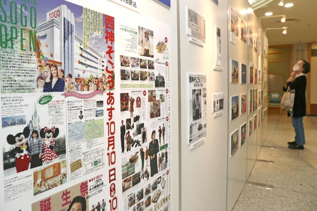 １９９０年に開店した当時の折り込みチラシや写真などで３０年の歴史を振り返る展示＝神戸市西区、そごう西神店（撮影・鈴木雅之）