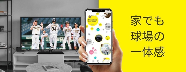 「阪神タイガース　ＴＶ観戦応援チャット」の利用イメージ（阪神電鉄提供）