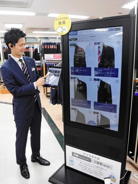 店頭に設置したオンライン販売用の表示装置＝神戸市中央区三宮町１、洋服の青山三宮店