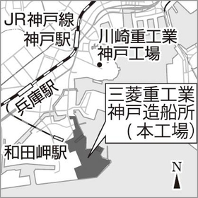 ひょうご経済＋｜【NEXT】経済｜商船事業撤退表明から10年 三菱重工