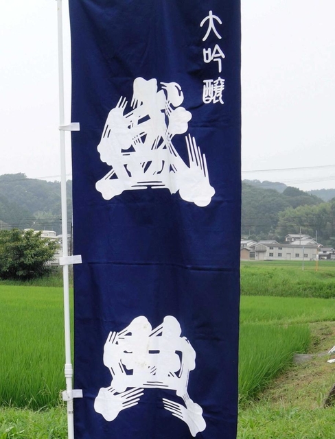 盛典ののぼり