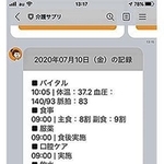 血圧や体重、食事の量などの介護情報が取得できるサービスのイメージ画面（神戸デジタル・ラボ提供）