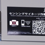 収集する個人情報について説明するＱＲコード＝大阪市北区のＪＲ大阪駅