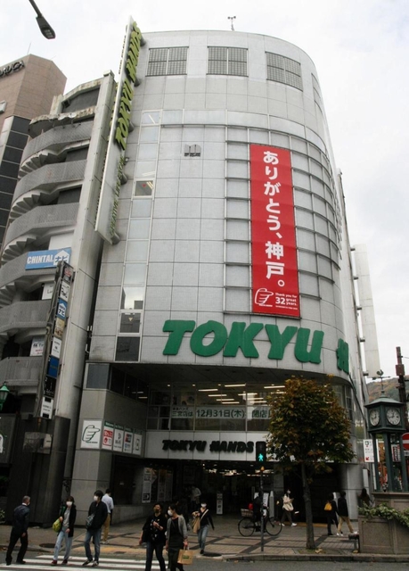 「ありがとう、神戸」の垂れ幕が掲げられた東急ハンズ三宮店＝２０日午後、神戸市中央区