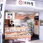 「夕食難民応援フェア」を始めた淡路屋神戸駅店＝神戸市中央区相生町３