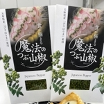 「魔法のつぶ山椒」と手作りスイーツの調理例
