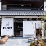 日本家屋をイメージした「上島珈琲店　京都嵯峨嵐山店」＝京都市右京区（ＵＣＣホールディングス提供）
